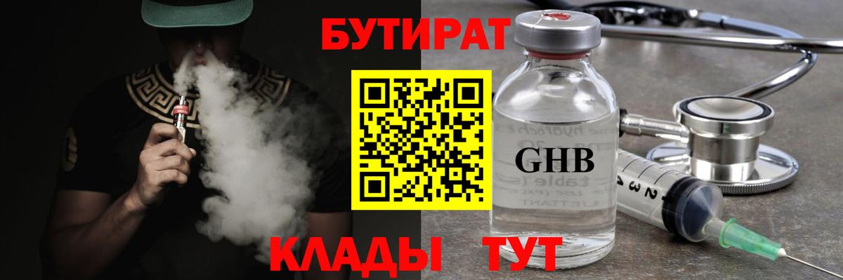 Киселёвск  БУТИРАТ  Вход с VPN  БУТИРАТ BDO 