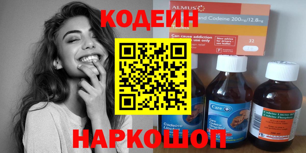 Киселёвск  Кодеин напиток Lean (лин)  Вход с VPN 