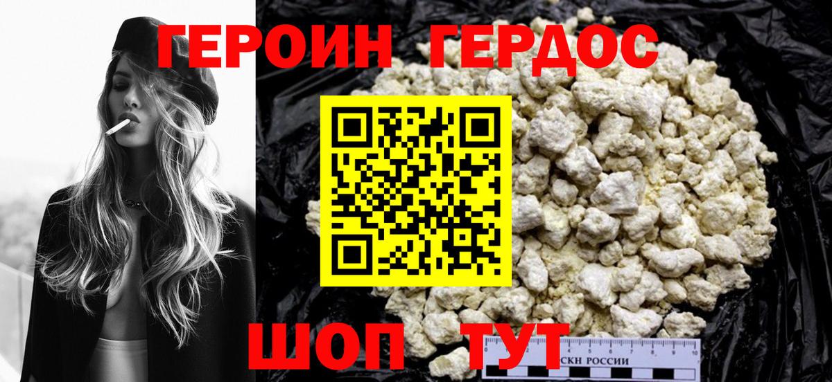 ГЕРОИН гречка Киселёвск