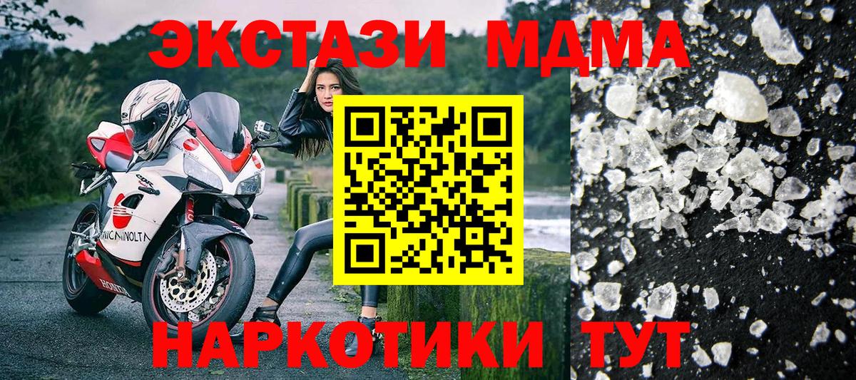 MDMA  МДМА crystal  Вход с VPN  Киселёвск  МДМА Molly 