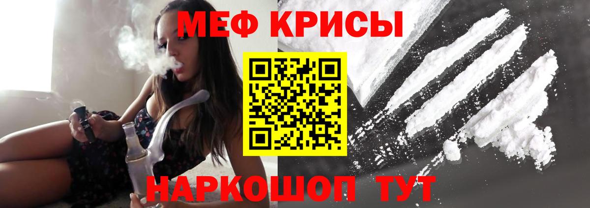 Меф мяу мяу Киселёвск