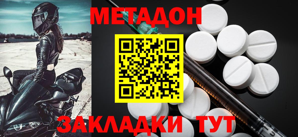 Киселёвск  МЕТАДОН мёд  Вход с VPN 