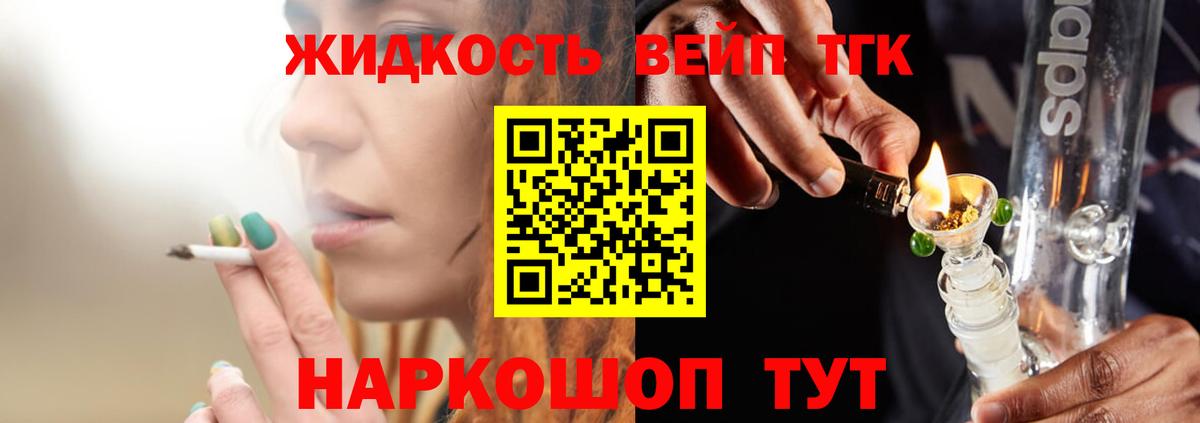 ТГК вейп  Дистиллят ТГК Wax  Вход с VPN  Киселёвск 